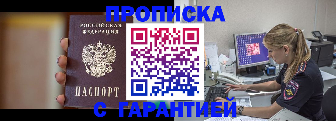 временная регистрация в квартире в Минеральных Водах