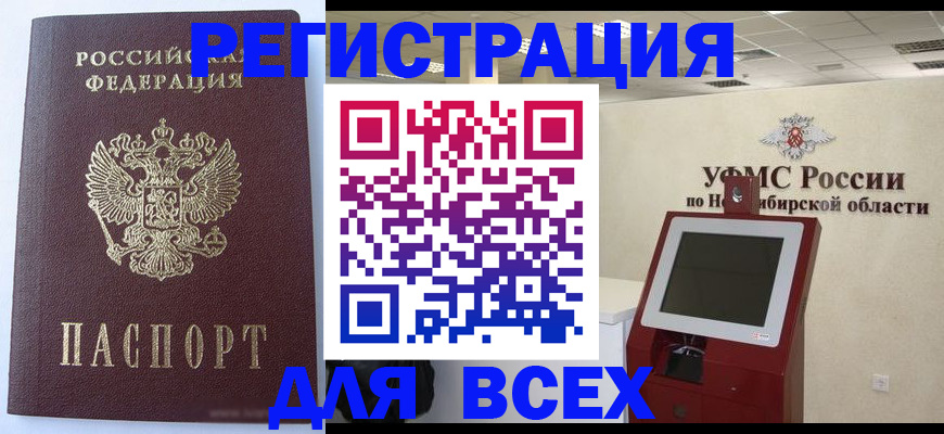 прописка ребенка в Минеральных Водах