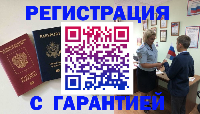 прописка ребенка в Минеральных Водах