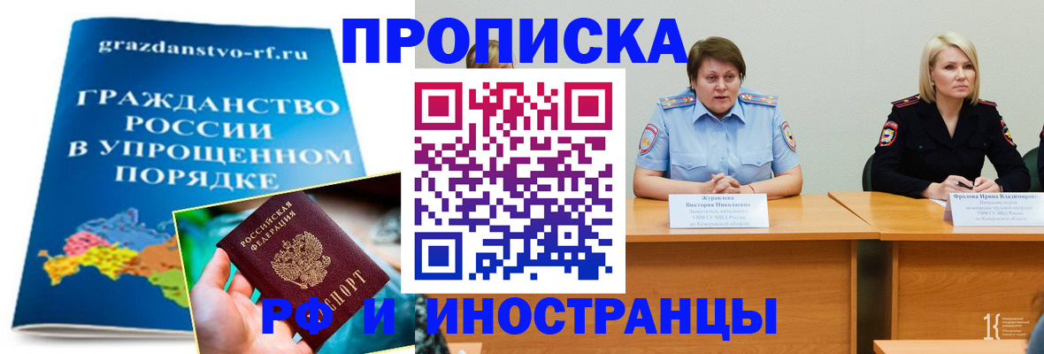 временная прописка в Минеральных Водах