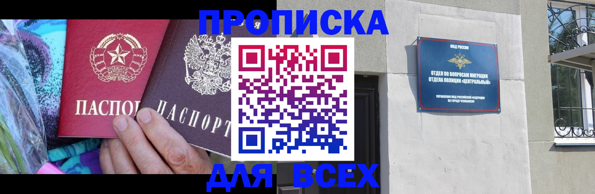 прописка регистрация в Минеральных Водах